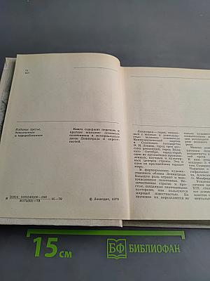 Памятники и мемориальные доски Ленинграда