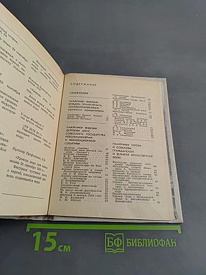 Памятники и мемориальные доски Ленинграда
