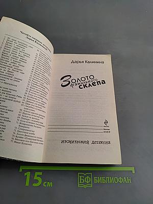 Золото фамильного склепа