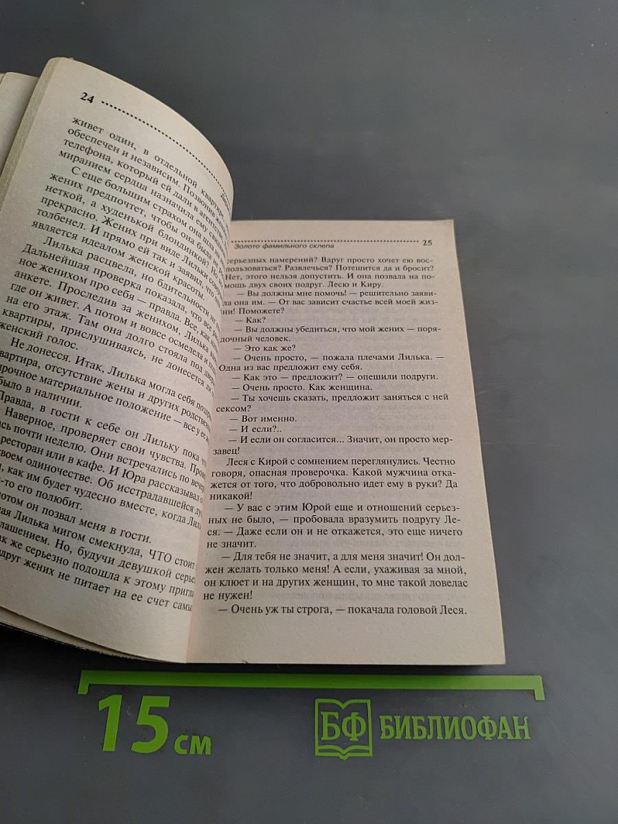 Золото фамильного склепа