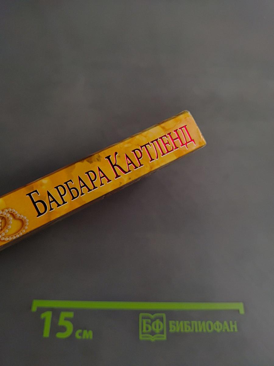 Дуэль сердец