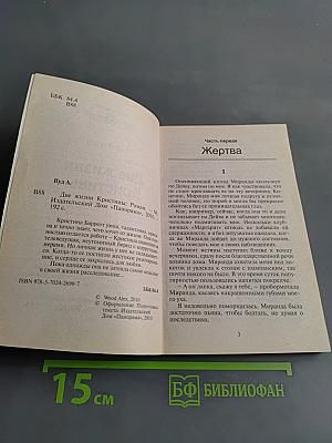 Две жизни Кристины