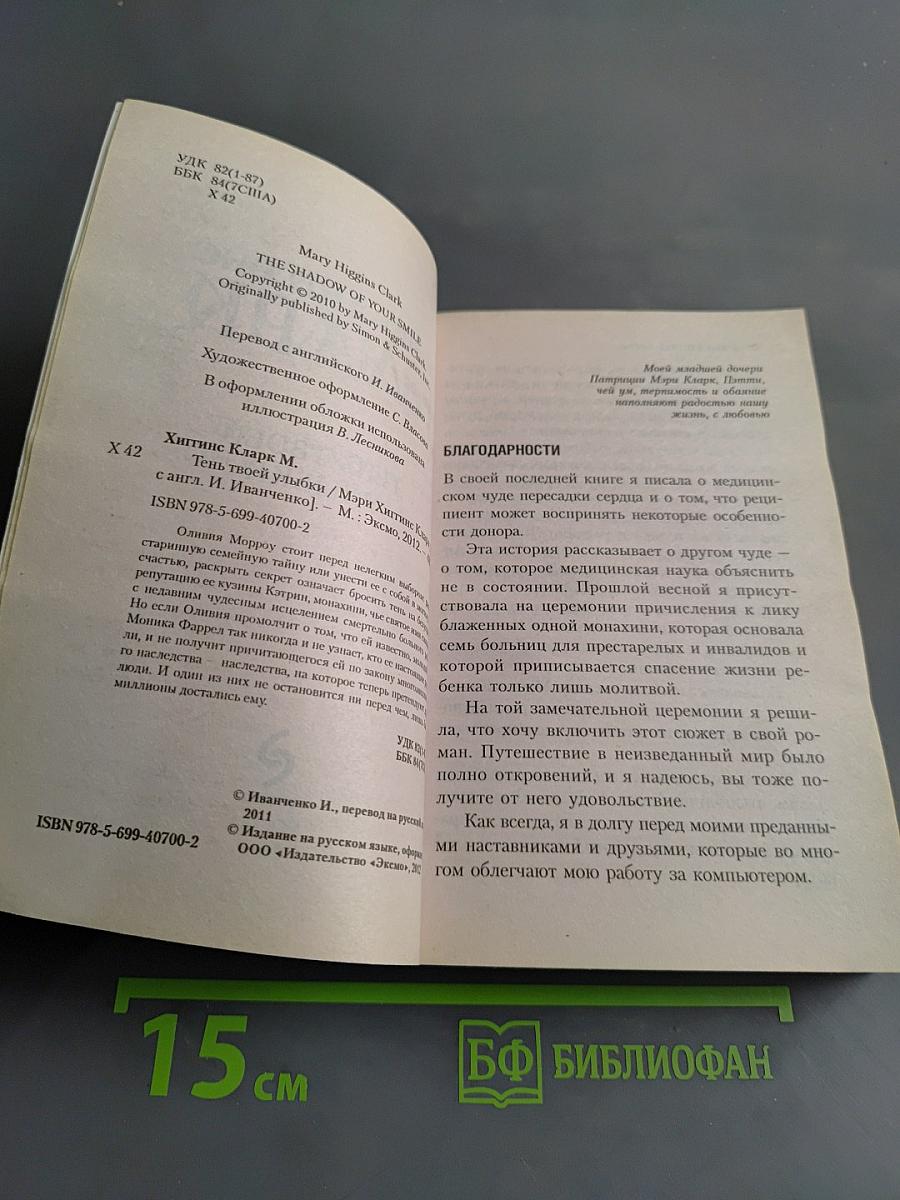 Тень твоей улыбки