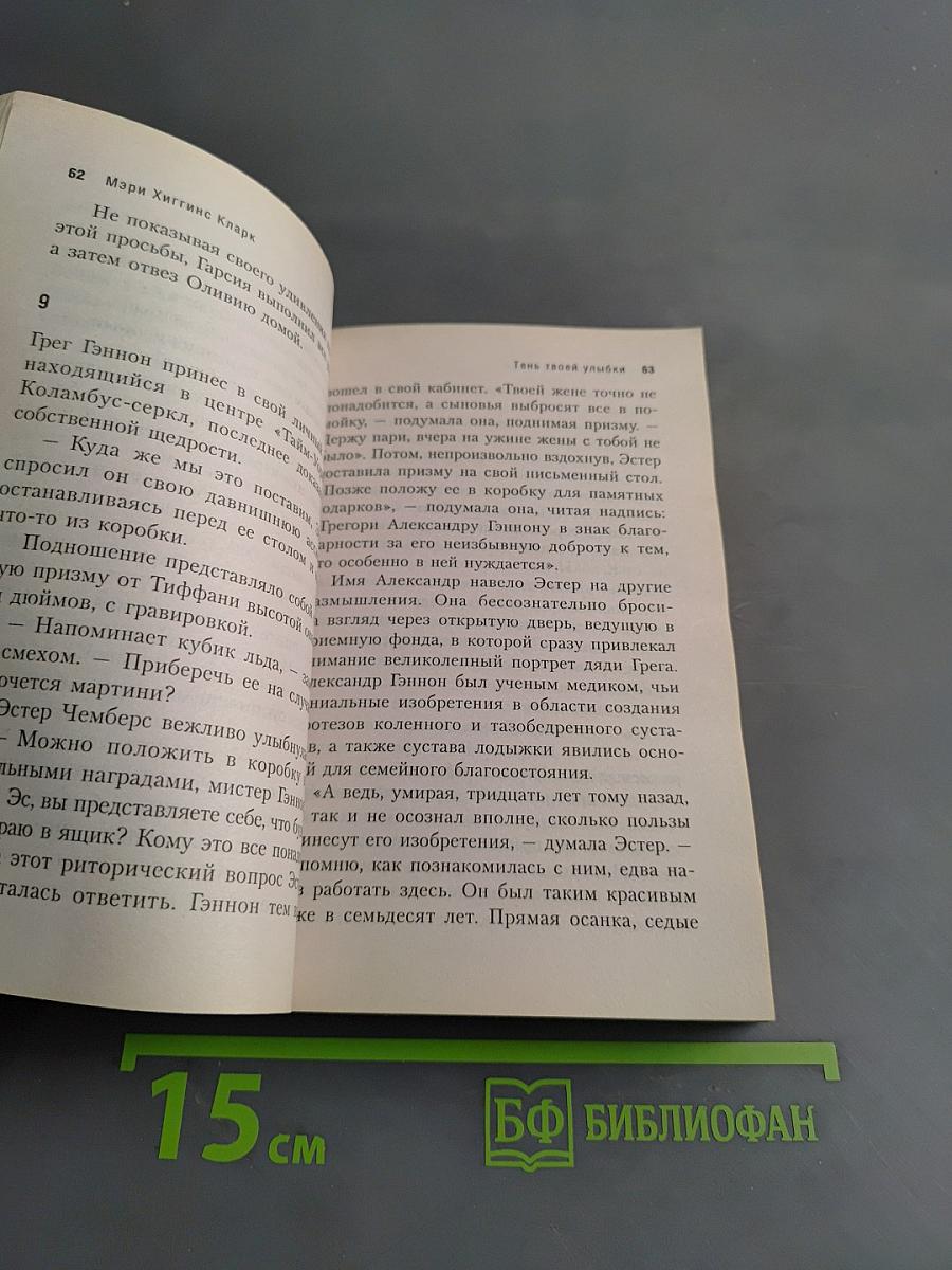 Тень твоей улыбки