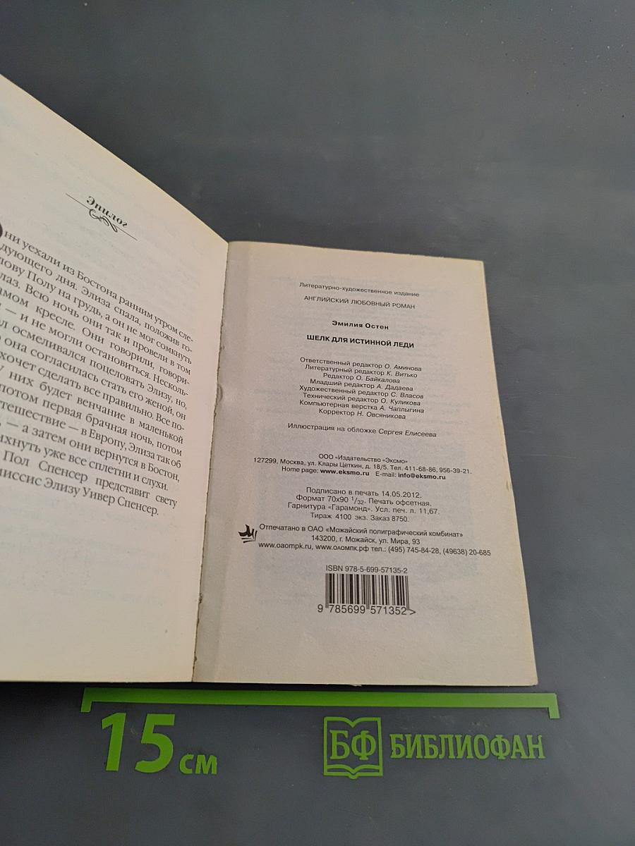 Шелк для истинной леди