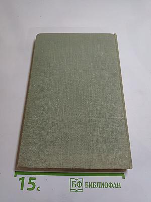 Фейнмановские лекции по физике, Том 1: Современная наука о природе. Законы механики