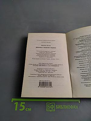 Девушка с полотен Тициана