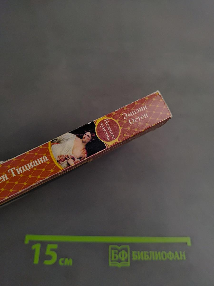 Девушка с полотен Тициана