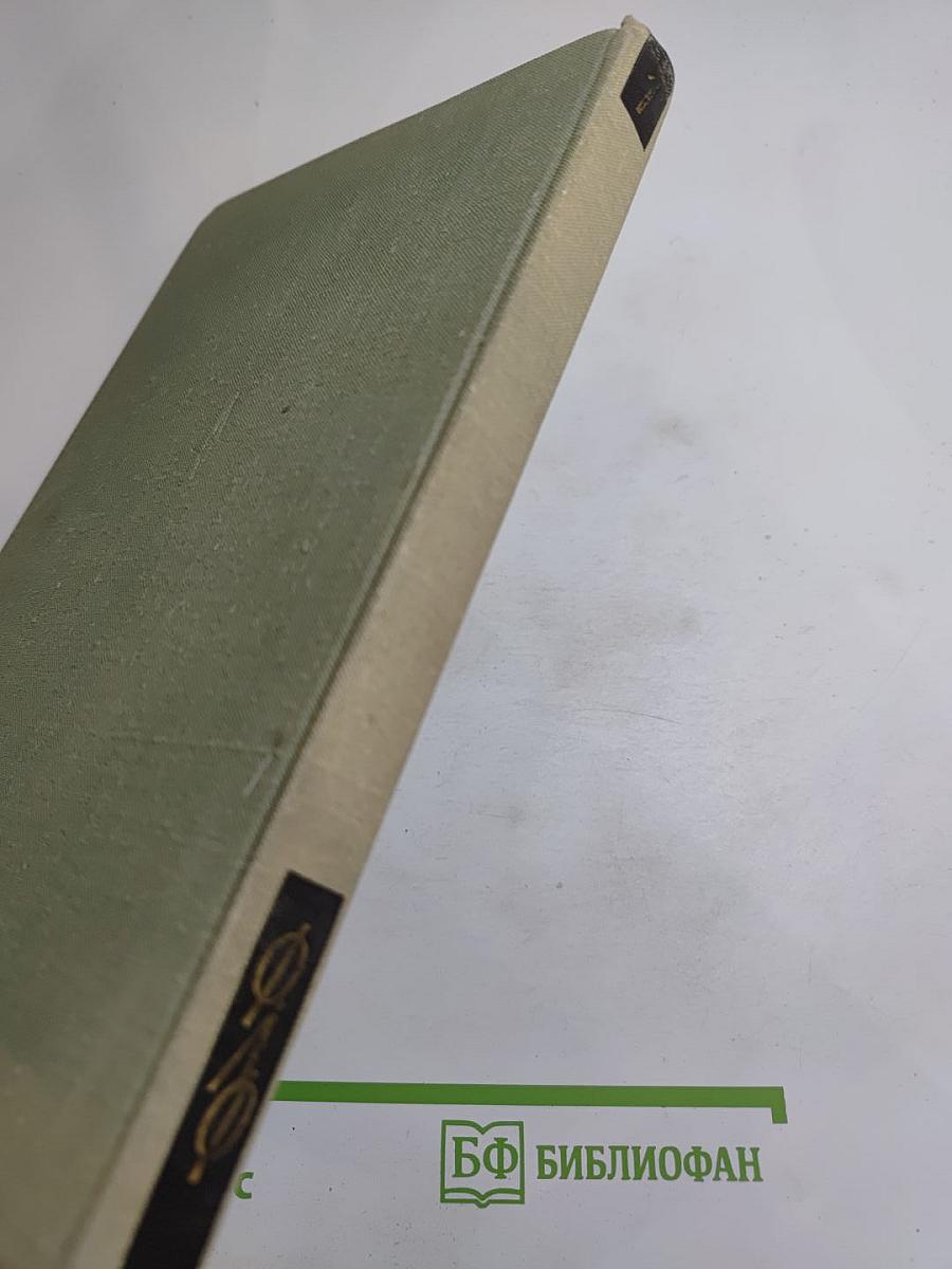 Фейнмановские лекции по физике, Том 1: Современная наука о природе. Законы механики