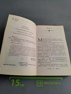 Подсадная невеста