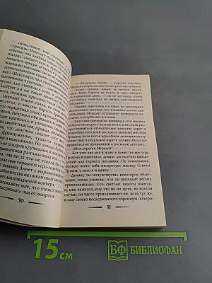 Подсадная невеста