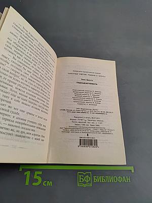 Подсадная невеста