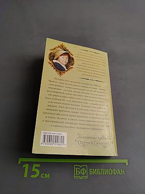 Подсадная невеста