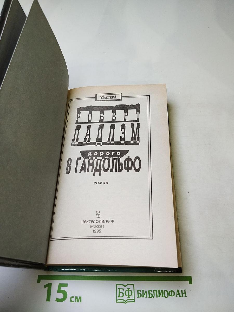 Дорога в Гандольфо