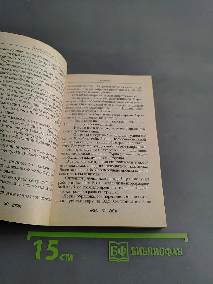 Грешники