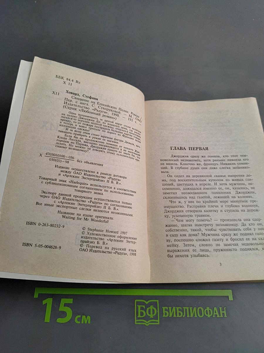Свидание на Елисейских полях
