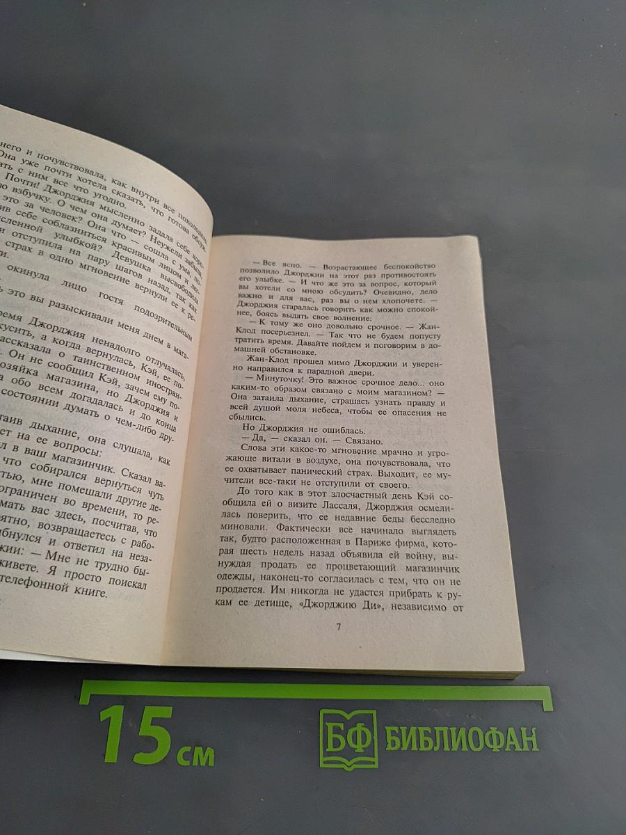 Свидание на Елисейских полях
