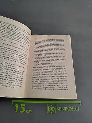 Свидание на Елисейских полях