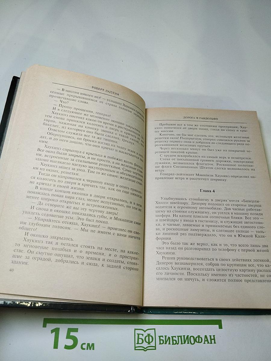 Дорога в Гандольфо
