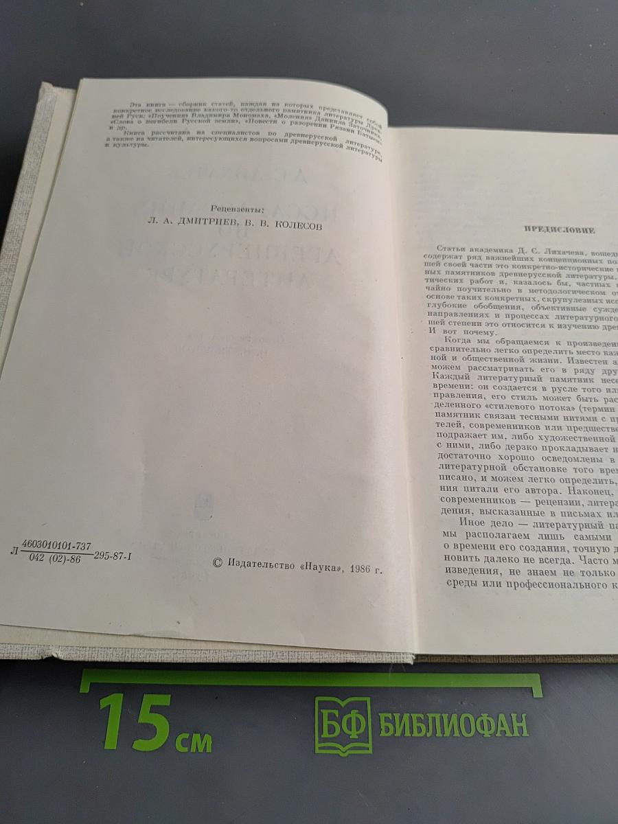 Исследования по древнерусской литературе