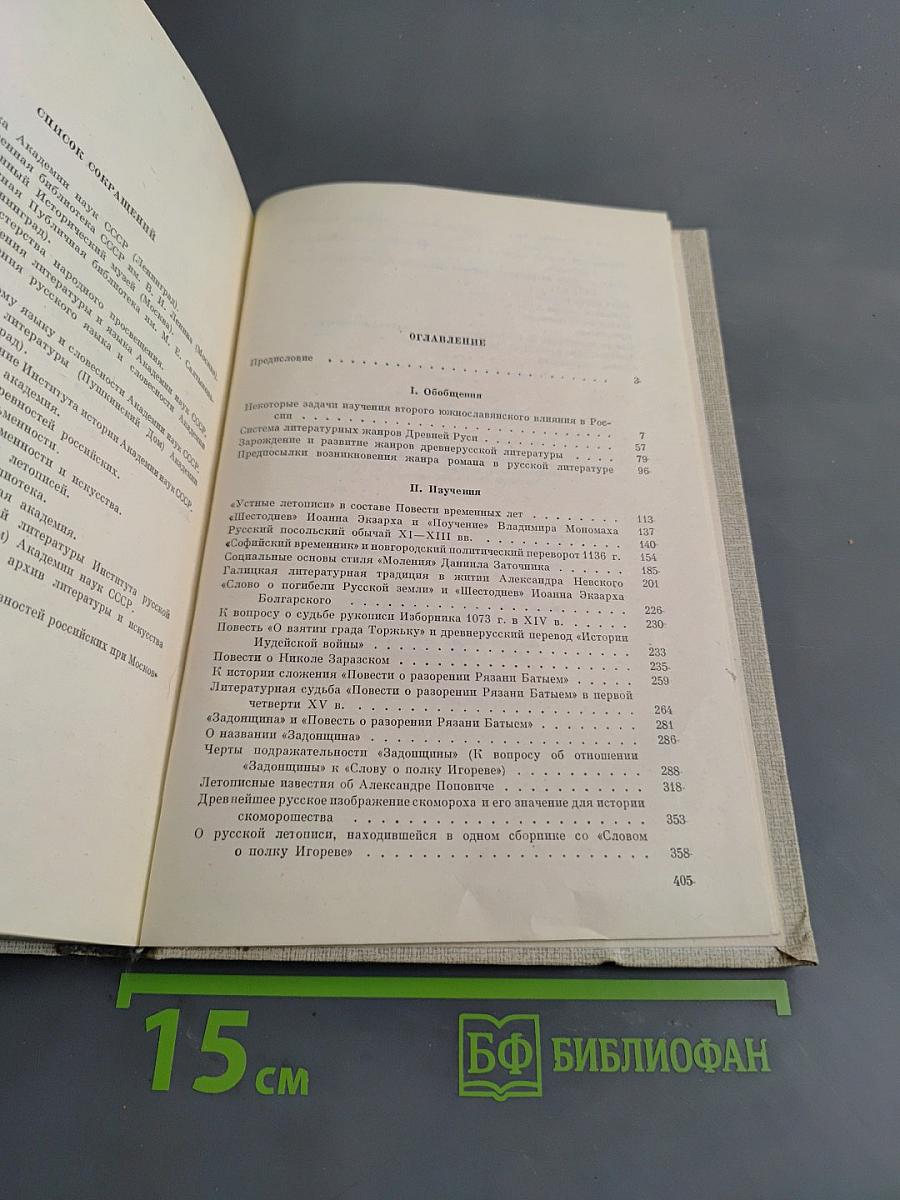 Исследования по древнерусской литературе
