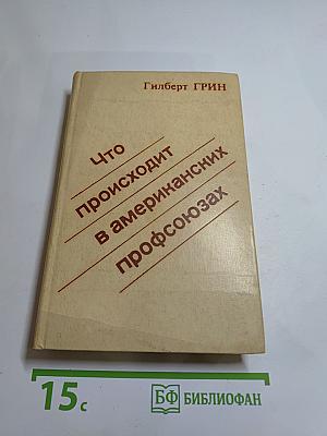 Что происходит в американских профсоюзах