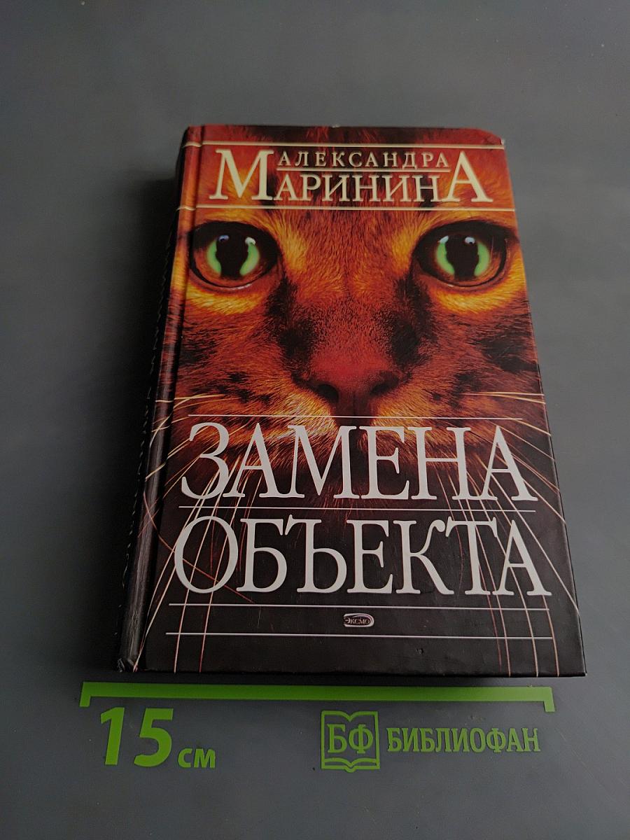 Замена объекта