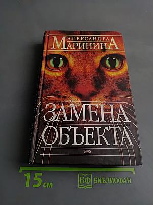 Замена объекта