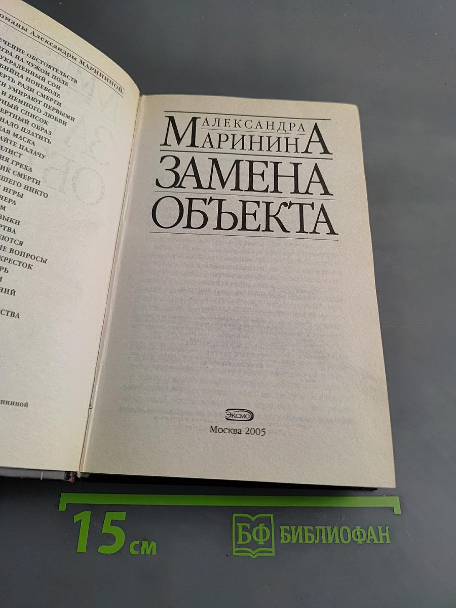 Замена объекта