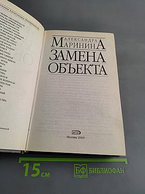 Замена объекта