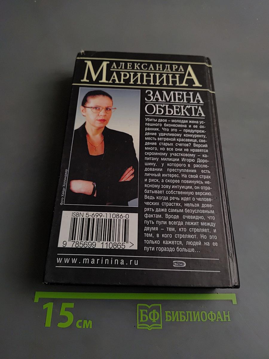Замена объекта