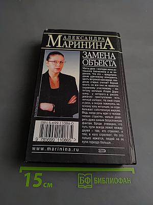 Замена объекта