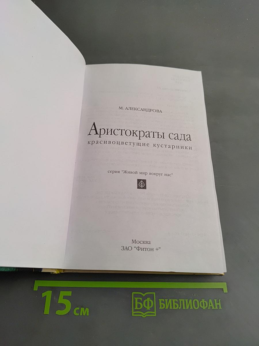 Красивоцветущие кустарники