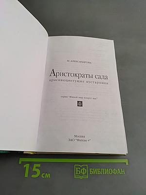 Красивоцветущие кустарники