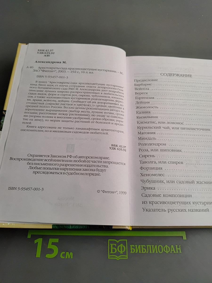 Красивоцветущие кустарники