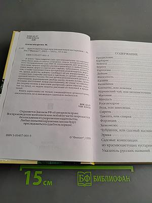 Красивоцветущие кустарники