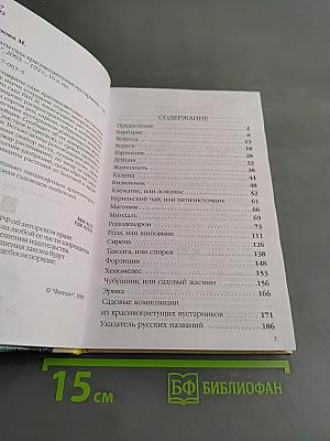 Красивоцветущие кустарники