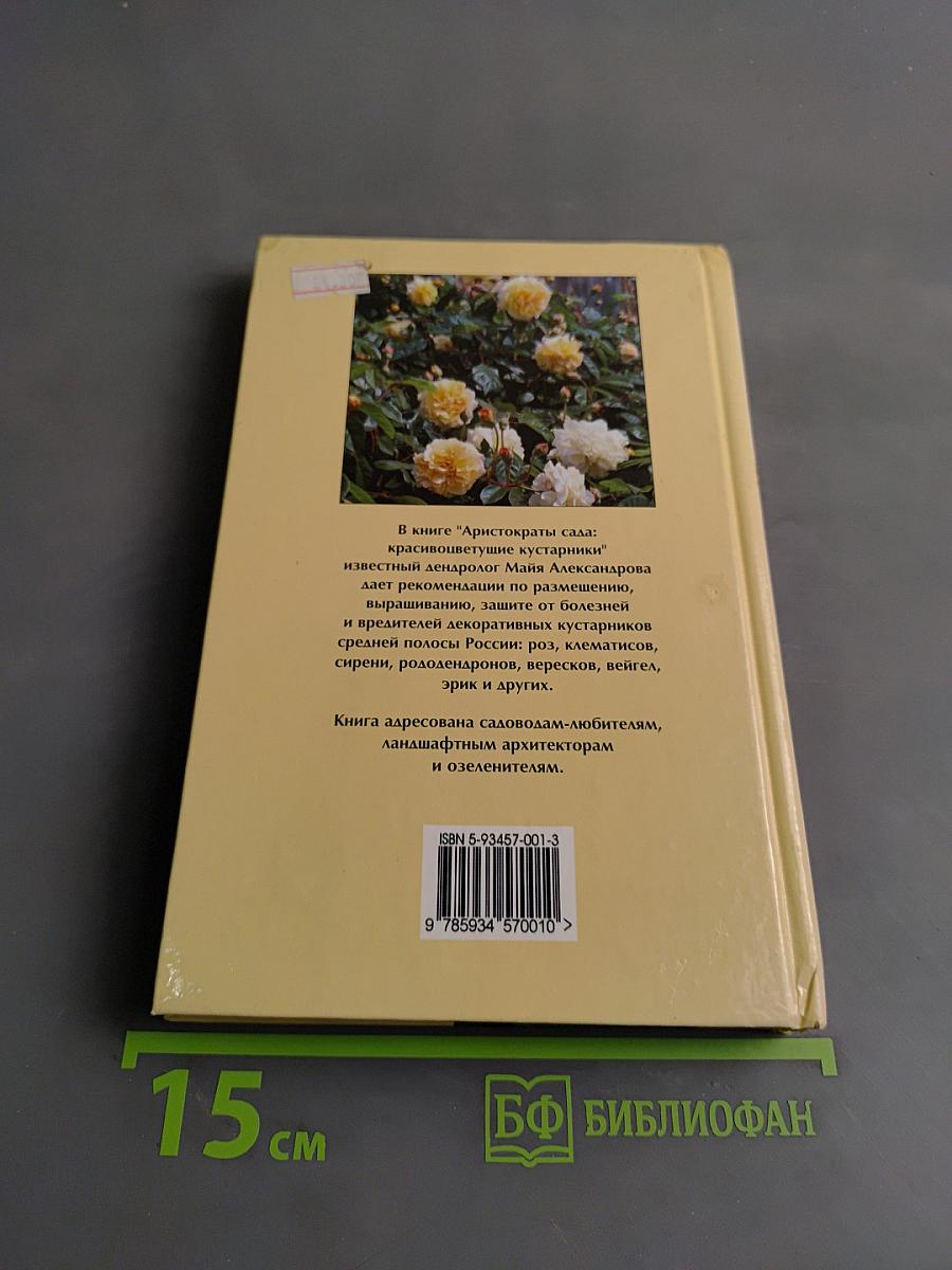 Красивоцветущие кустарники