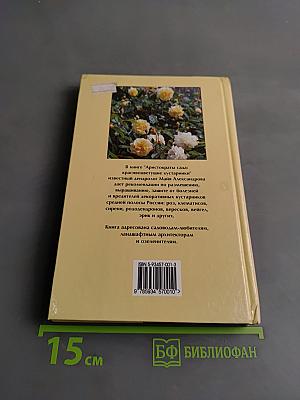 Красивоцветущие кустарники