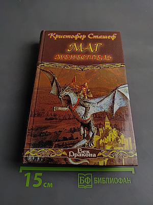 Маг. Менестрель