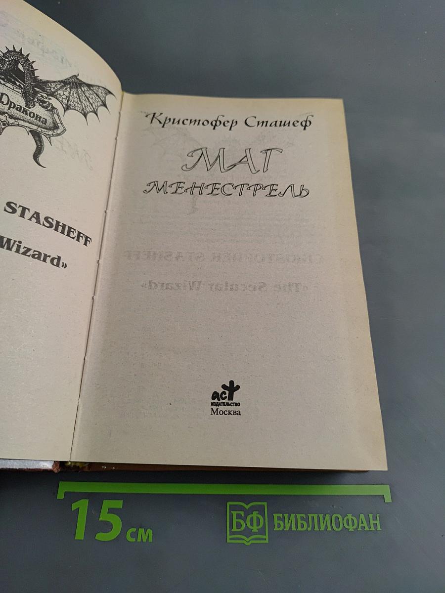 Маг. Менестрель