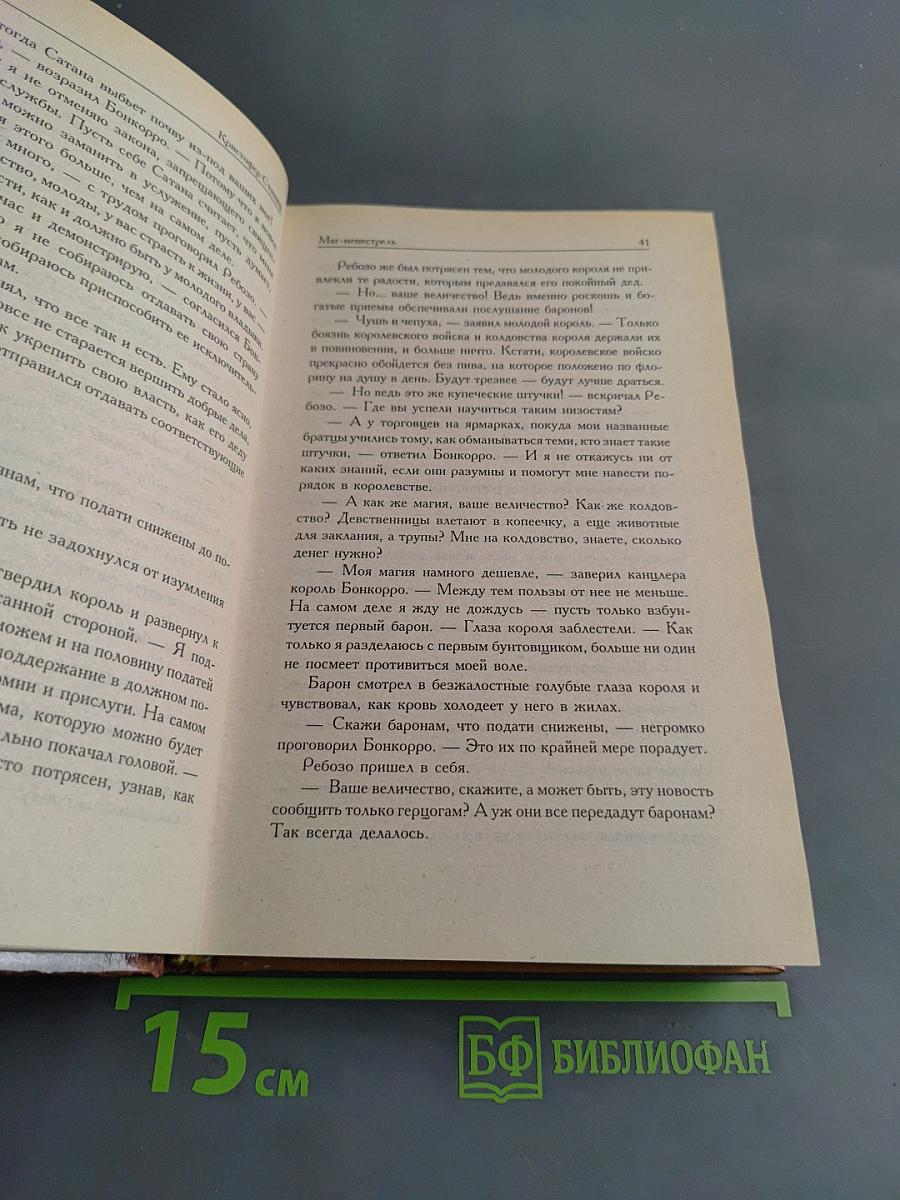 Маг. Менестрель