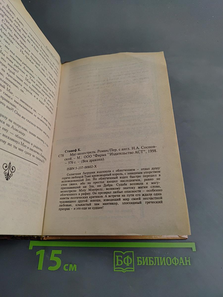 Маг. Менестрель