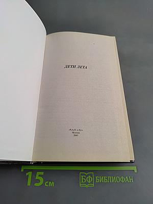 Дети лета