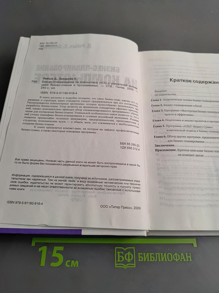 Бизнес-планирование на компьютере