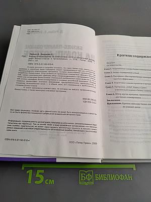 Бизнес-планирование на компьютере