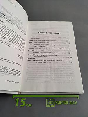 Бизнес-планирование на компьютере