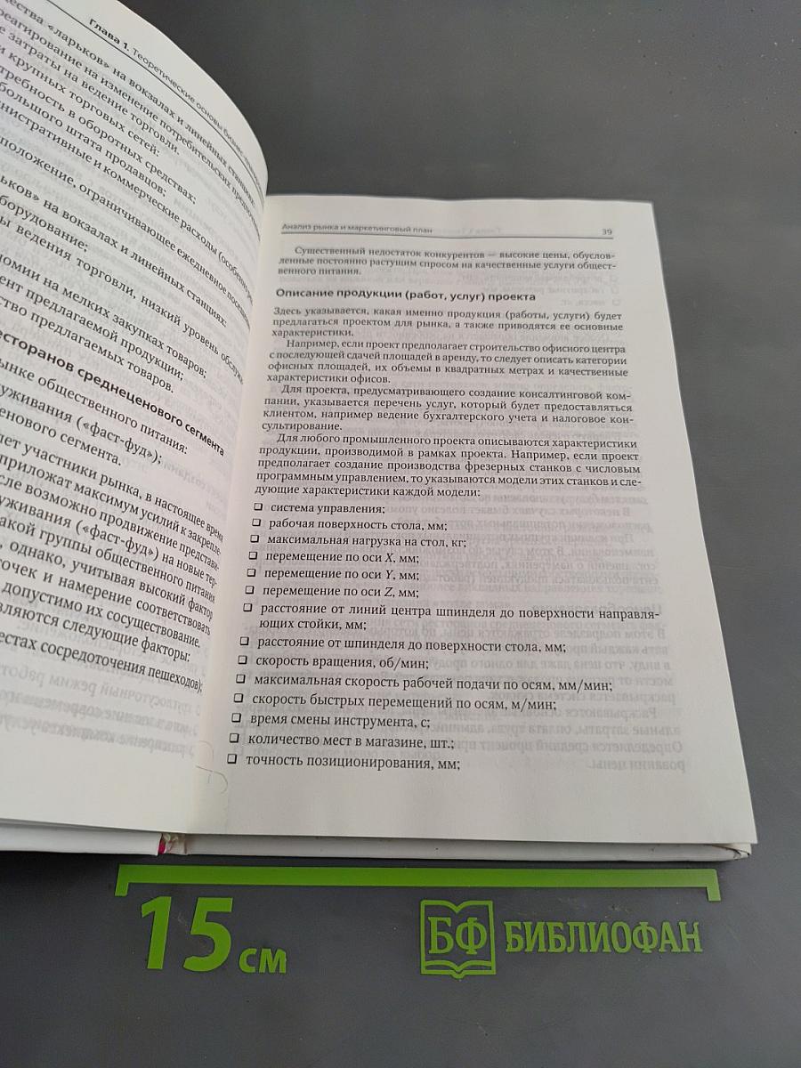 Бизнес-планирование на компьютере