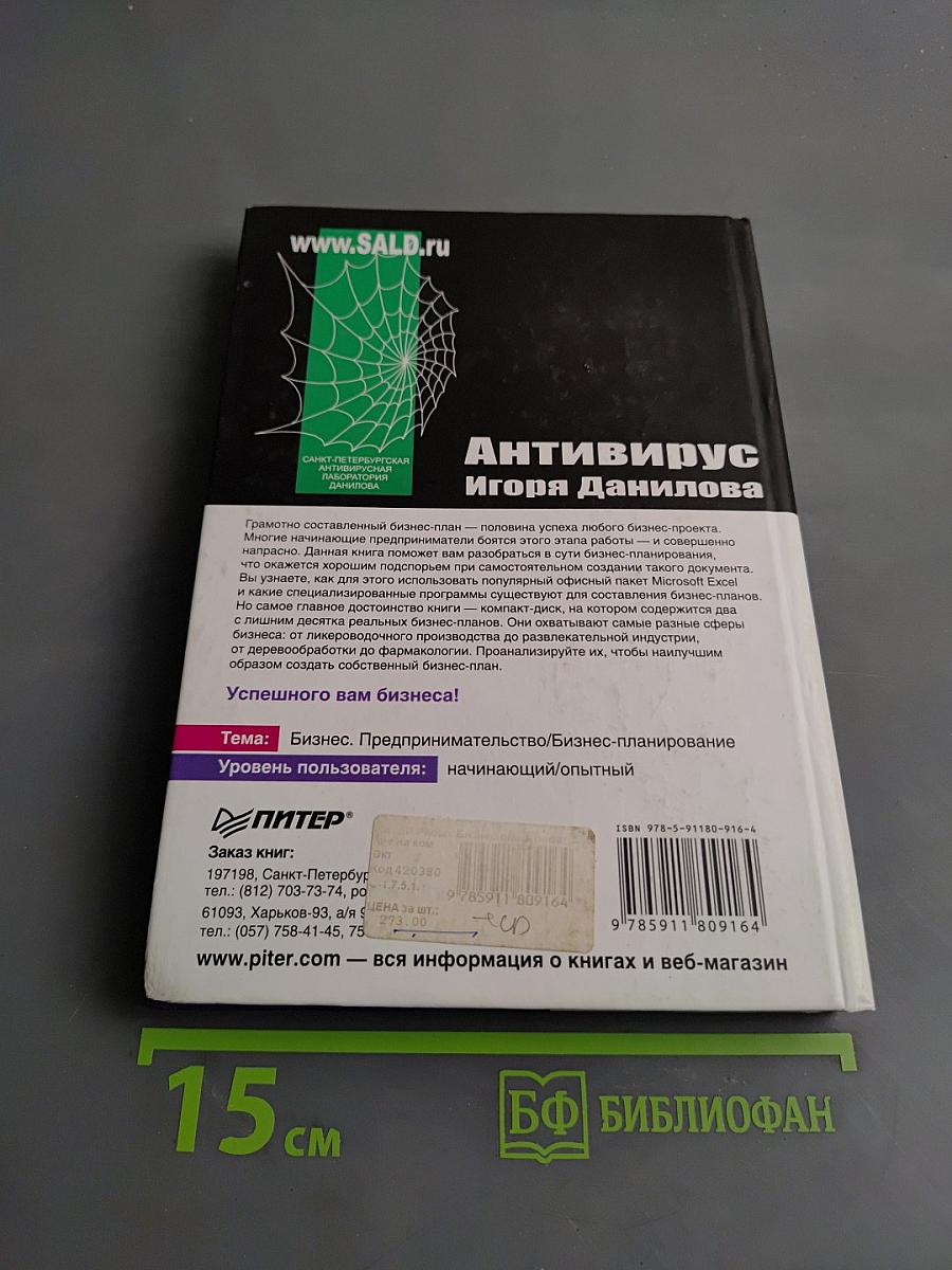 Бизнес-планирование на компьютере