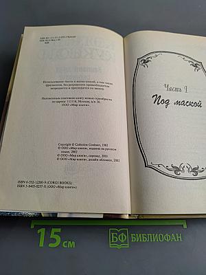 Заговор двух сердец